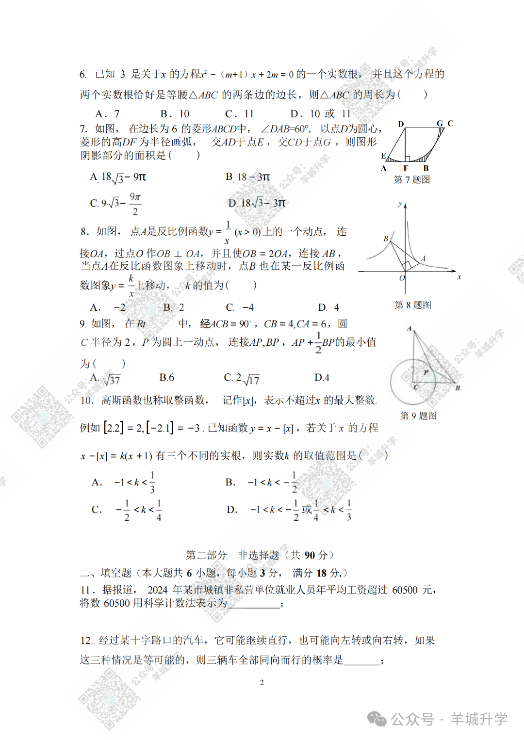 很难?2024多区中考二模试卷持续出炉!持续更新中! 第17张 很难?2024多区中考二模试卷持续出炉!持续更新中! 第17张