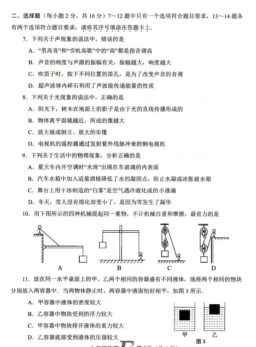 中考物理 | 2024备战中考物理模拟试题含答案 第4张 中考物理 | 2024备战中考物理模拟试题含答案 第4张