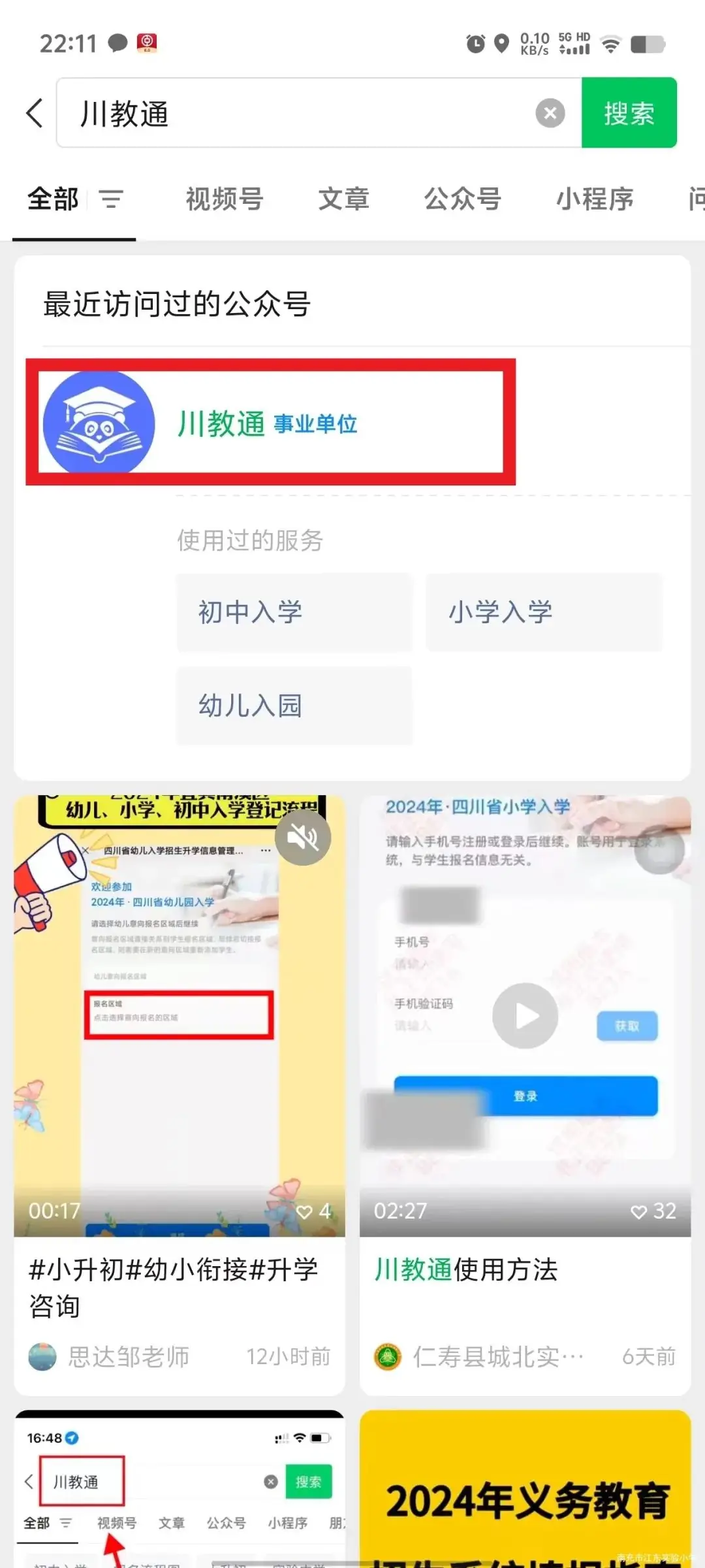 南充市江东实验小学2024年秋季招生简章 第16张