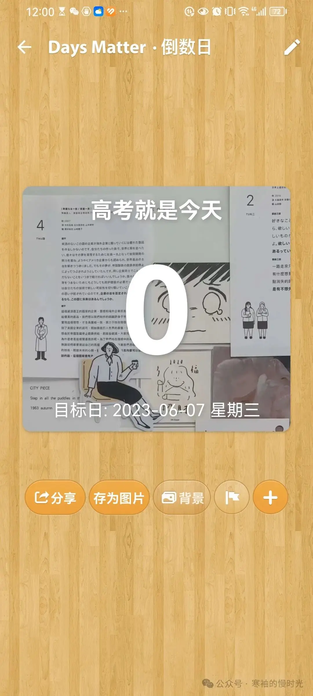 高考最后100天我在干什么 第50张