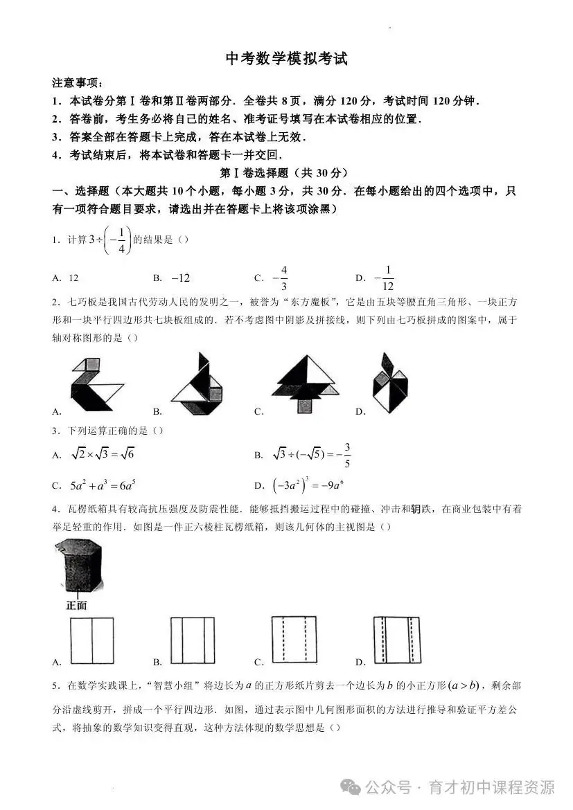 中考数学模拟试题 第6张 中考数学模拟试题 第6张