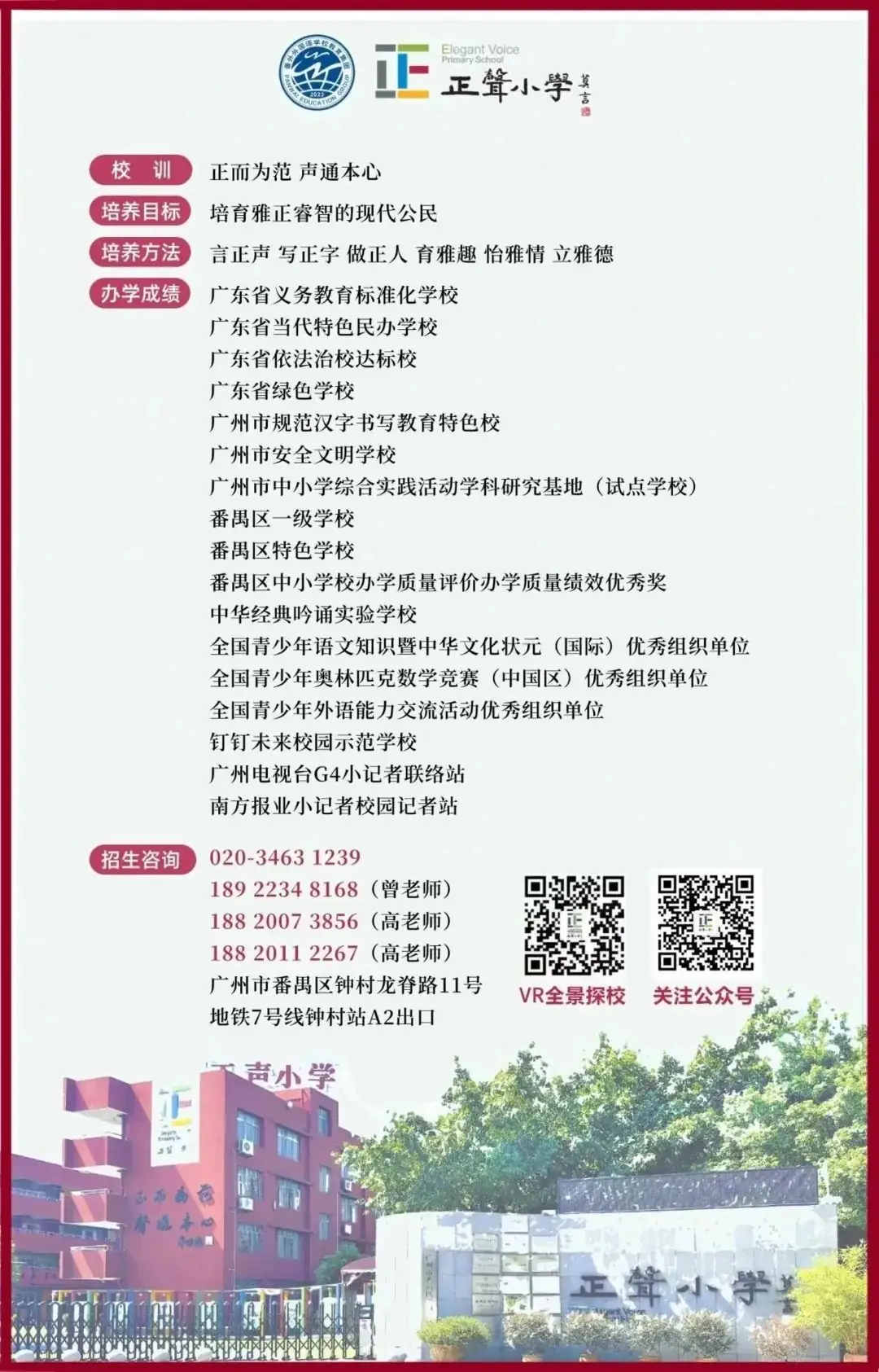 广纳贤才 “职”属于你|正声小学2024年春季招聘公告 第10张
