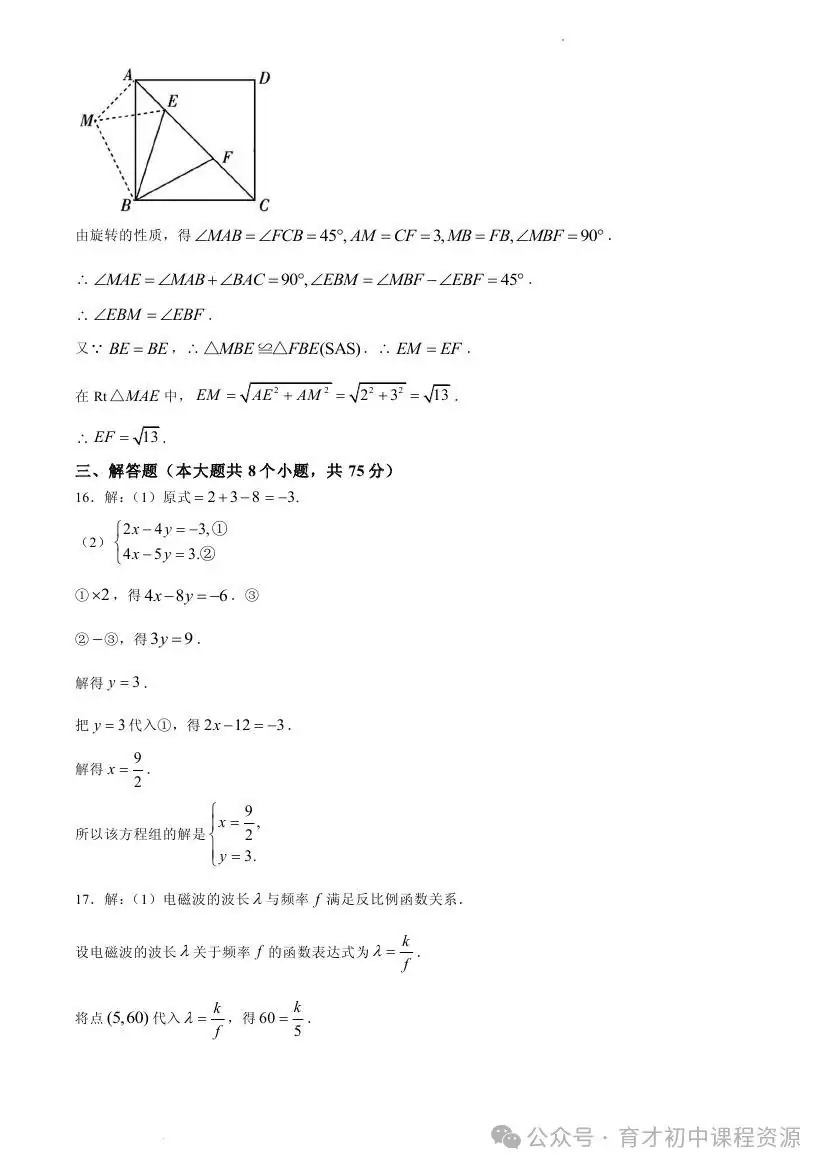 中考数学模拟试题 第18张 中考数学模拟试题 第18张