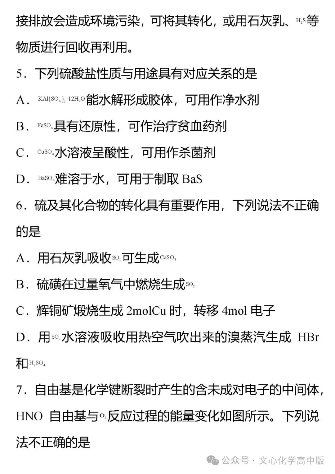 【高考复习】2024届高考临考押题11 综合模拟2(可下载Word版本) 第3张 【高考复习】2024届高考临考押题11 综合模拟2(可下载Word版本) 第3张