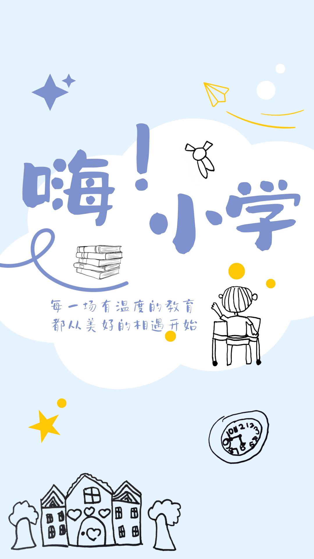【初探小学 衔接成长】——锦绣园幼儿园毕业班参观小学活动 第1张 【初探小学 衔接成长】——锦绣园幼儿园毕业班参观小学活动 第1张