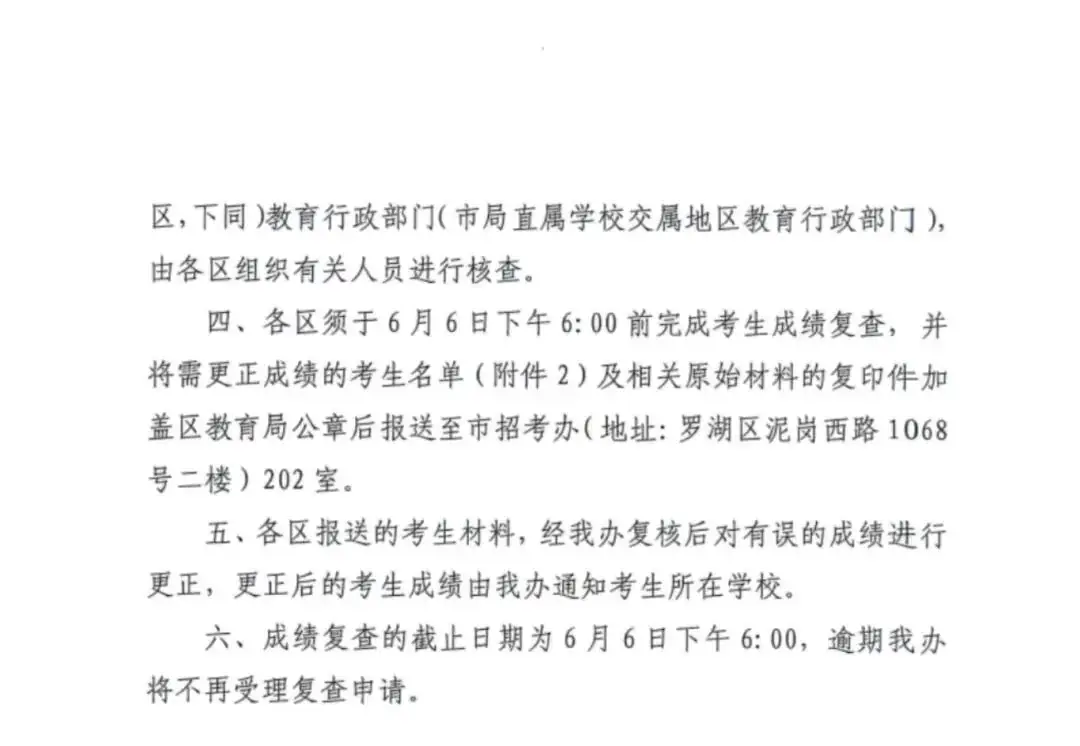 查分了!2024年深圳中考体育成绩开始查询!你拿到50分了吗? 第4张 查分了!2024年深圳中考体育成绩开始查询!你拿到50分了吗? 第4张