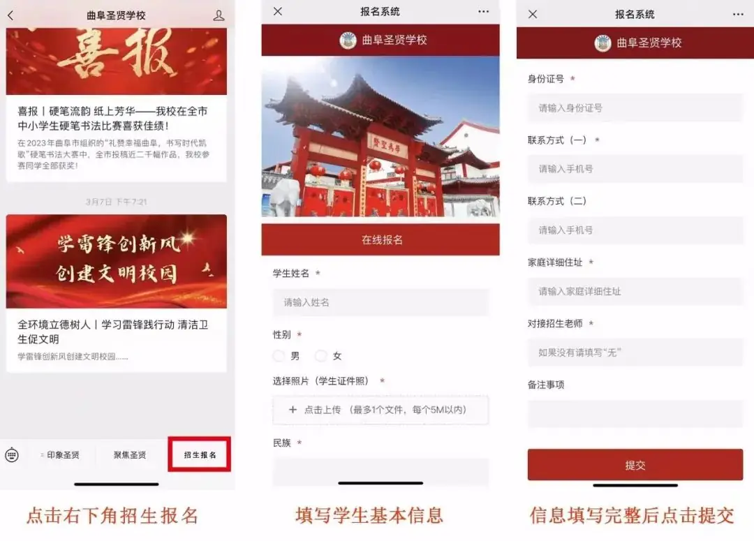 曲阜圣贤学校2024招生简章【小学 初中】 第24张 曲阜圣贤学校2024招生简章【小学 初中】 第24张
