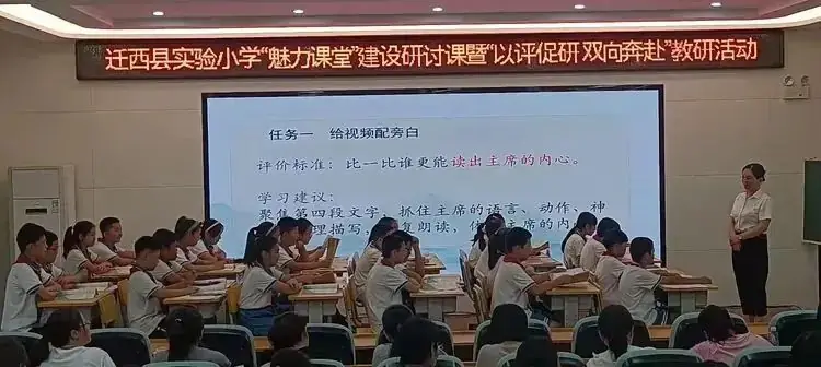 迁西县实验小学“魅力课堂”建设研讨课暨“以评促研 双向奔赴”教研活动 第7张 迁西县实验小学“魅力课堂”建设研讨课暨“以评促研 双向奔赴”教研活动 第7张