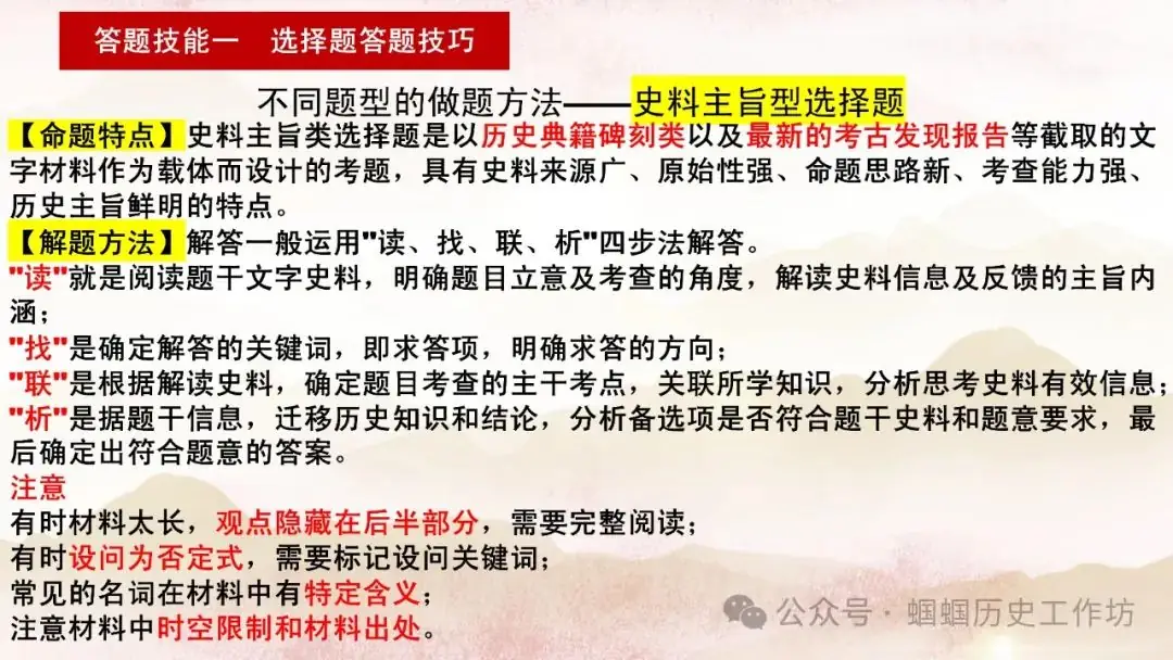 2024年历史中考冲刺之答题技巧 第3张 2024年历史中考冲刺之答题技巧 第3张