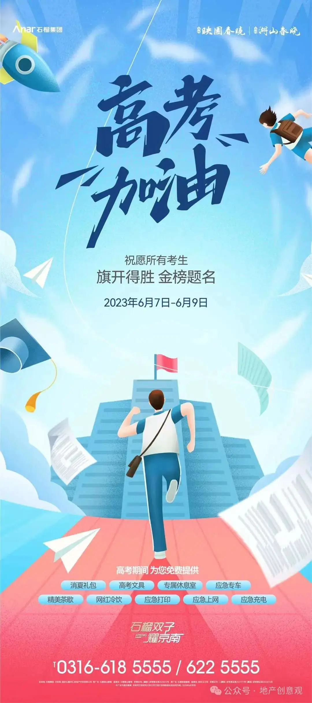 地产 | 高考海报文案合集 第122张 地产 | 高考海报文案合集 第122张