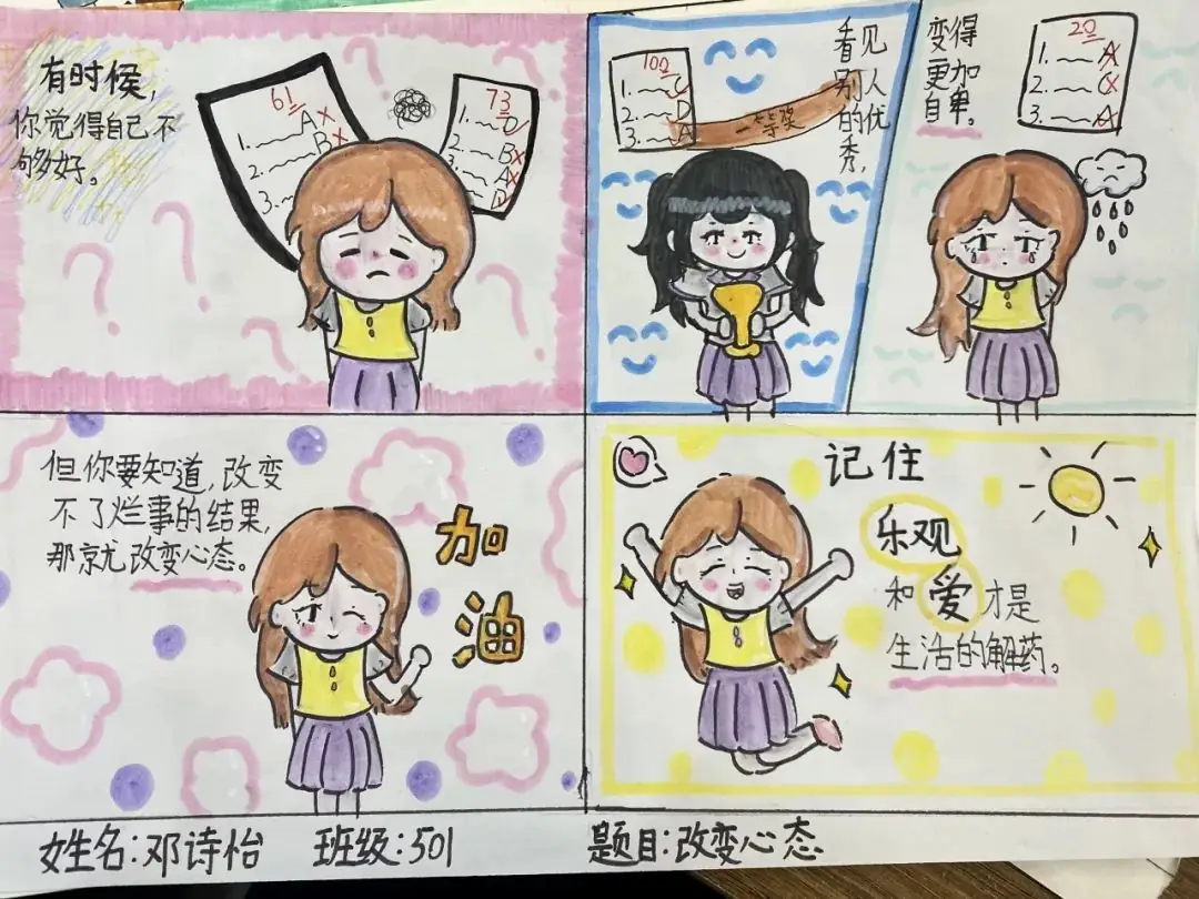“心向阳光,快乐成长”——谢岗小学心理健康教育月系列活动 第20张