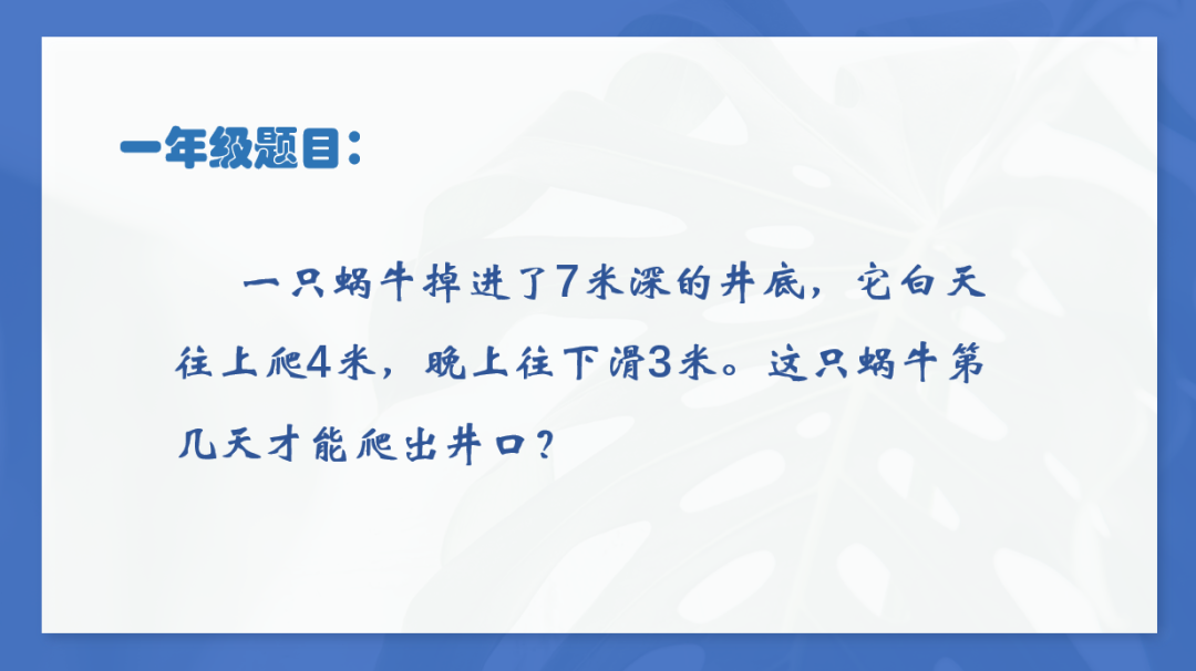 新村小学数学小讲师 第7张 新村小学数学小讲师 第7张
