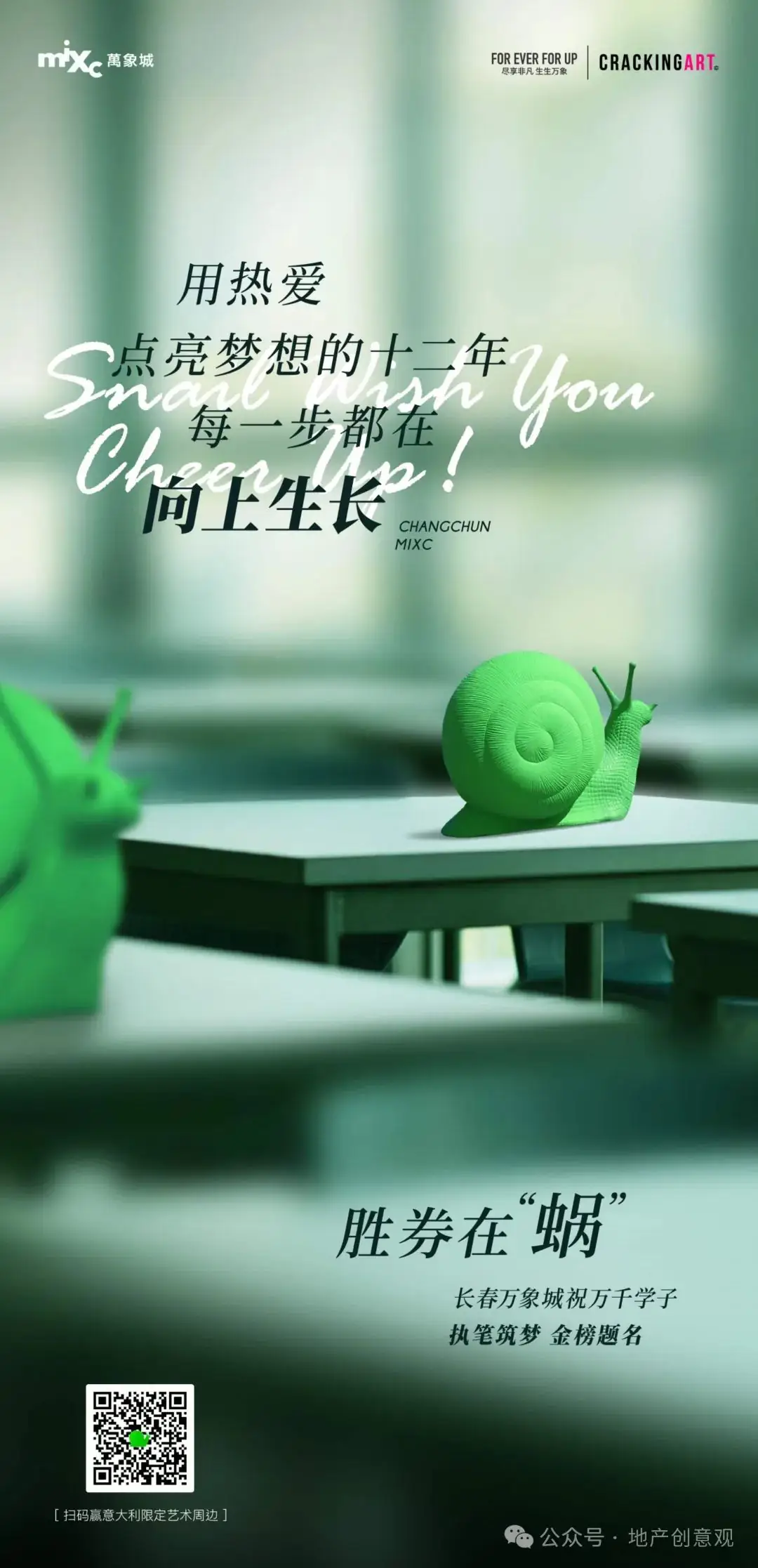 地产 | 高考海报文案合集 第163张 地产 | 高考海报文案合集 第163张