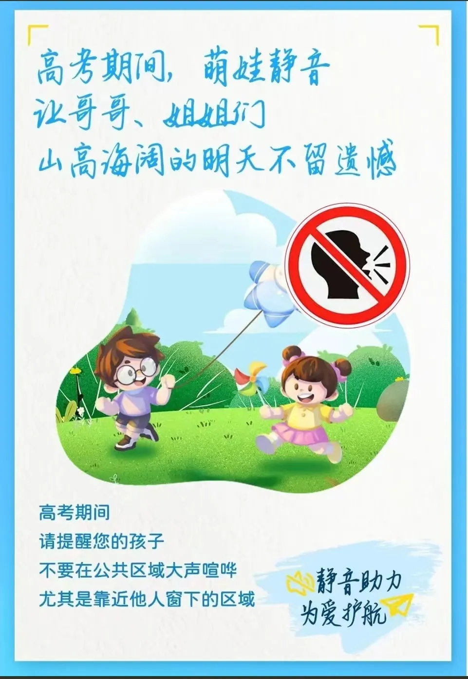按下“静音键”,助力中高考!-第5张图片-四季读书网