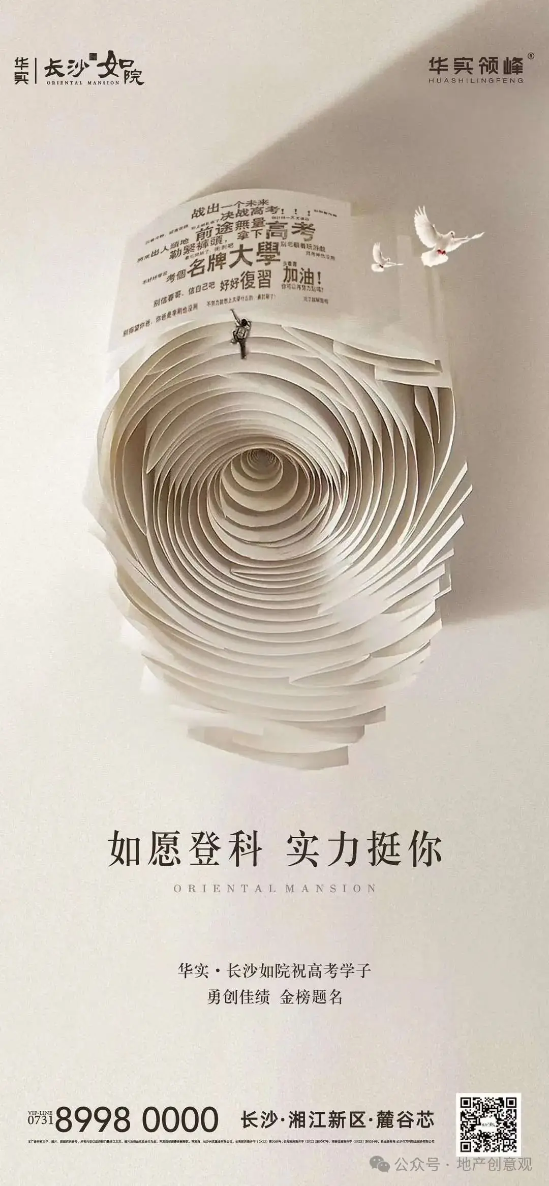 地产 | 高考海报文案合集 第155张 地产 | 高考海报文案合集 第155张