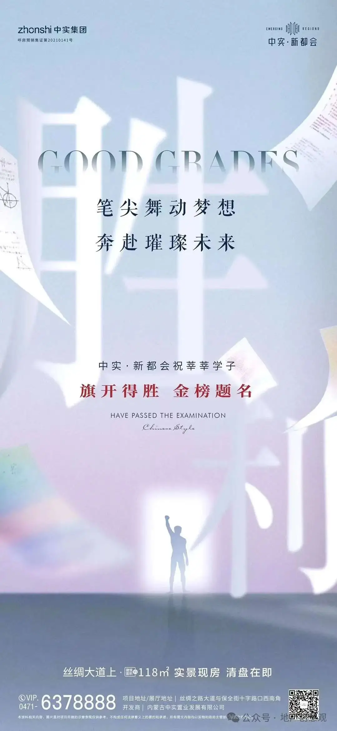 地产 | 高考海报文案合集 第166张 地产 | 高考海报文案合集 第166张