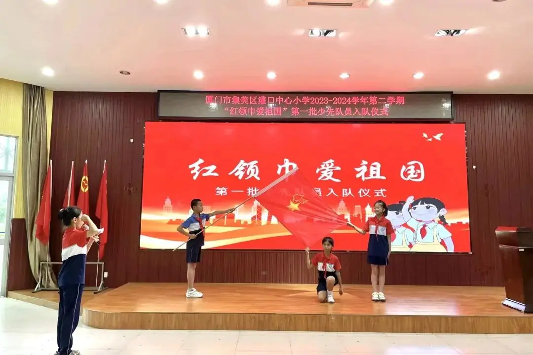 红领巾爱祖国——厦门市集美区灌口中心小学 2024年庆六一主题活动 第25张