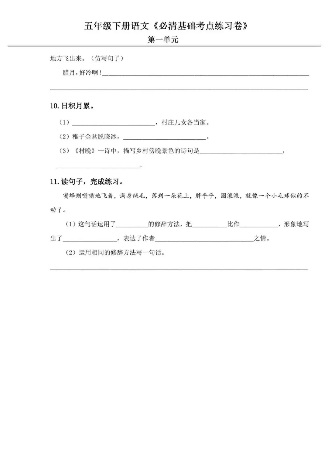 小学语文《必清基础考点练习卷》五年级下册(含答案,可下载打印) 第5张