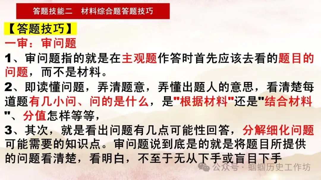 2024年历史中考冲刺之答题技巧 第10张 2024年历史中考冲刺之答题技巧 第10张