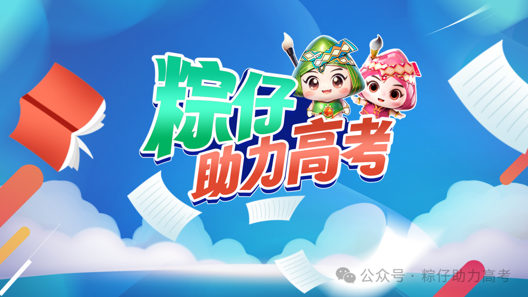 这份高考防骗锦囊,考生和家长请收好-第1张图片-四季读书网 这份高考防骗锦囊,考生和家长请收好-第1张图片-四季读书网