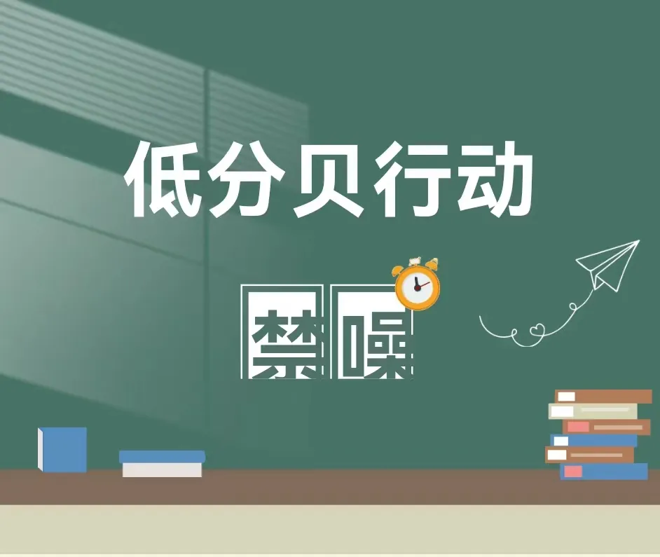 按下“静音键”,助力中高考!-第1张图片-四季读书网