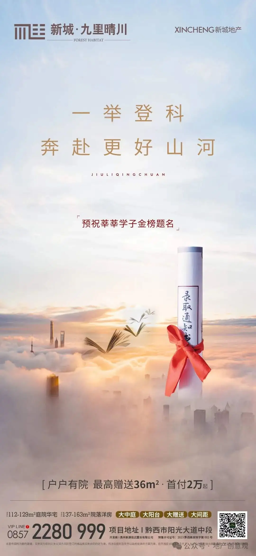 地产 | 高考海报文案合集 第149张 地产 | 高考海报文案合集 第149张