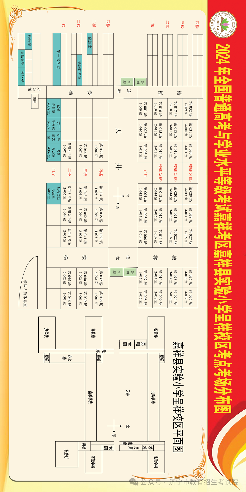 济宁市2024年夏季高考考点示意图及考场分布图公布 第64张 济宁市2024年夏季高考考点示意图及考场分布图公布 第64张