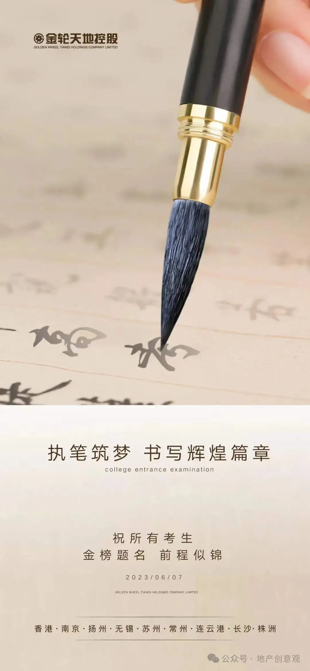 地产 | 高考海报文案合集 第44张 地产 | 高考海报文案合集 第44张