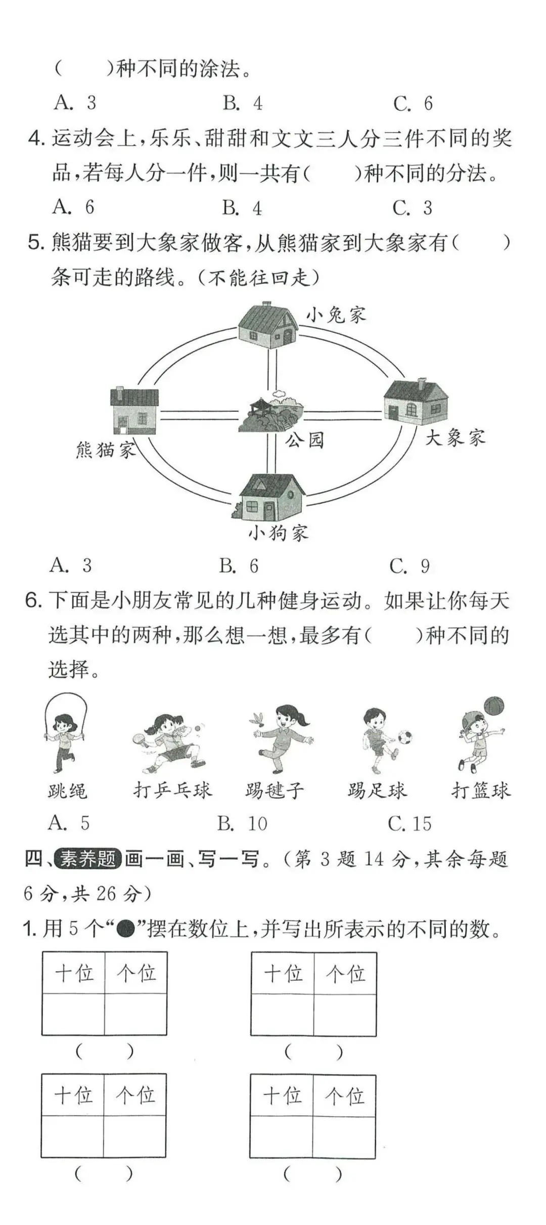 【学生】小学数学人教版三年级下册第8单元测试卷 第14张 【学生】小学数学人教版三年级下册第8单元测试卷 第14张
