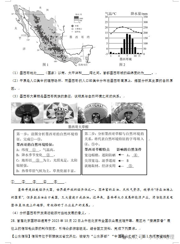 中考模拟29:2024年山东省中考地理模拟试卷附答案 第9张 中考模拟29:2024年山东省中考地理模拟试卷附答案 第9张