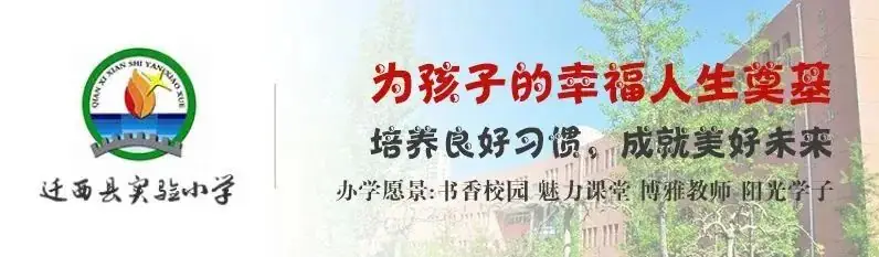 迁西县实验小学“魅力课堂”建设研讨课暨“以评促研 双向奔赴”教研活动 第1张 迁西县实验小学“魅力课堂”建设研讨课暨“以评促研 双向奔赴”教研活动 第1张