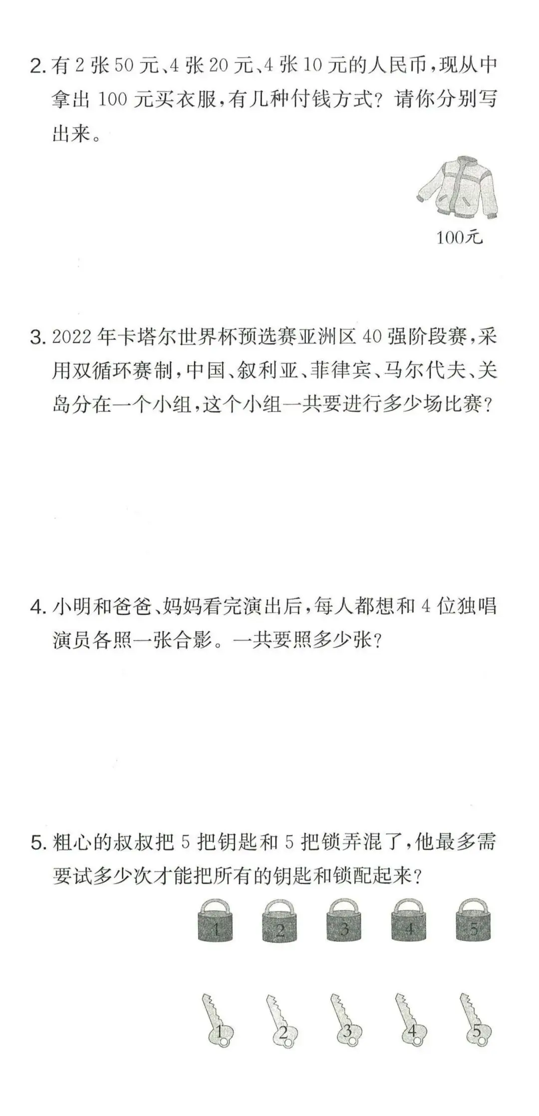 【学生】小学数学人教版三年级下册第8单元测试卷 第16张 【学生】小学数学人教版三年级下册第8单元测试卷 第16张
