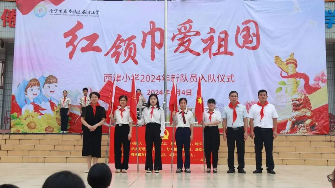 红领巾爱祖国--西津小学2024年少先队入队仪式 第36张 红领巾爱祖国--西津小学2024年少先队入队仪式 第36张