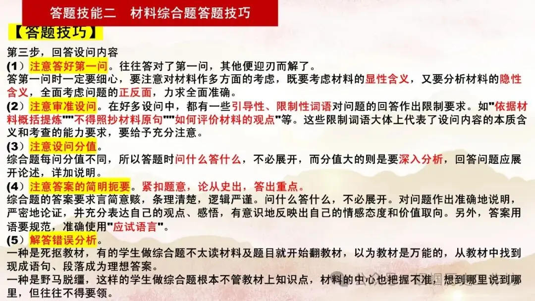 2024年历史中考冲刺之答题技巧 第12张 2024年历史中考冲刺之答题技巧 第12张