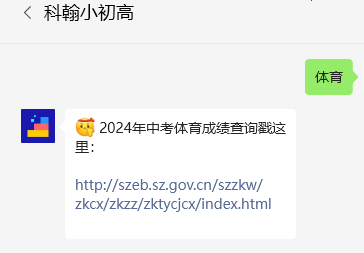 查分了!2024年深圳中考体育成绩开始查询!你拿到50分了吗? 第1张 查分了!2024年深圳中考体育成绩开始查询!你拿到50分了吗? 第1张