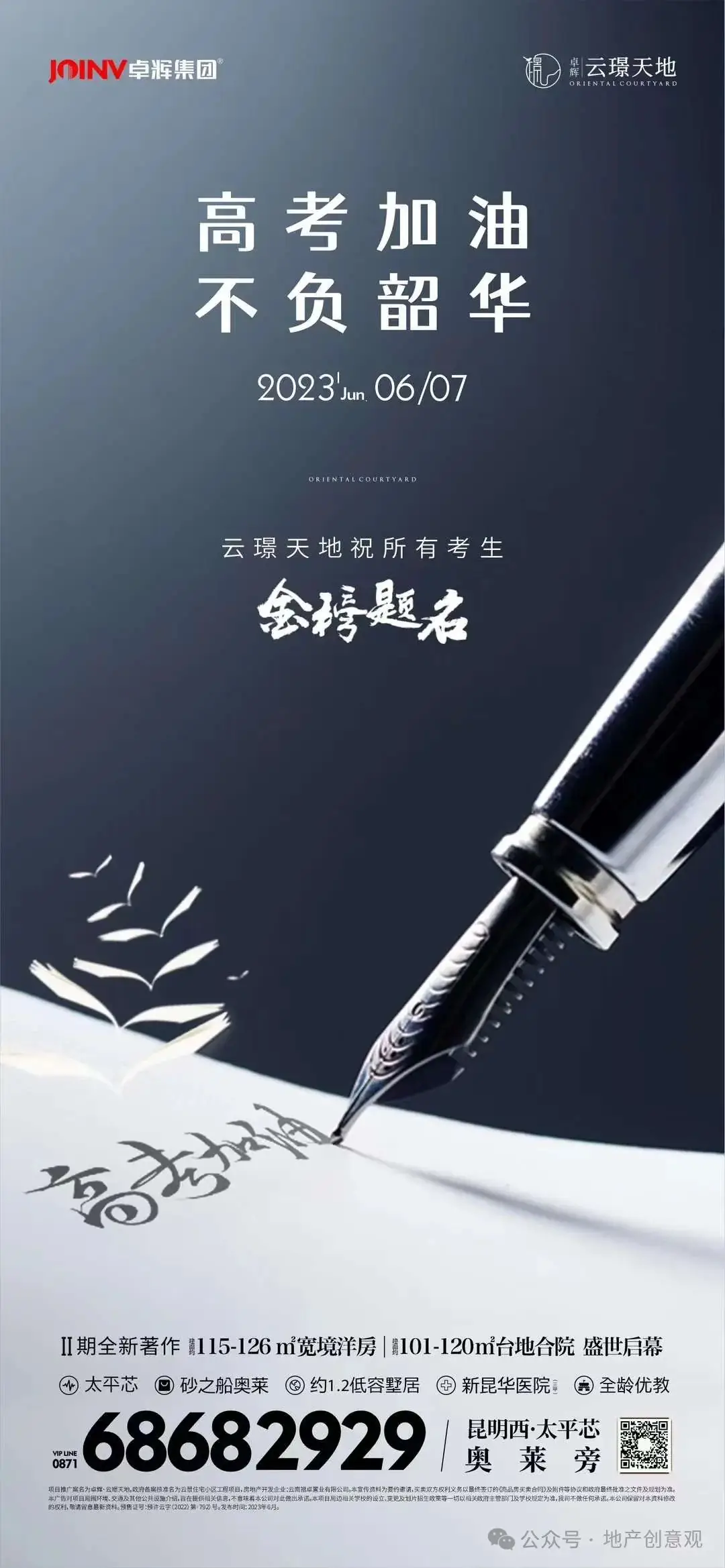 地产 | 高考海报文案合集 第164张 地产 | 高考海报文案合集 第164张