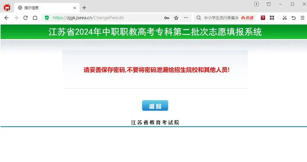 职教高考 | 江苏省2024年中职职教高考专科第二批次网上填报指南 第3张 职教高考 | 江苏省2024年中职职教高考专科第二批次网上填报指南 第3张