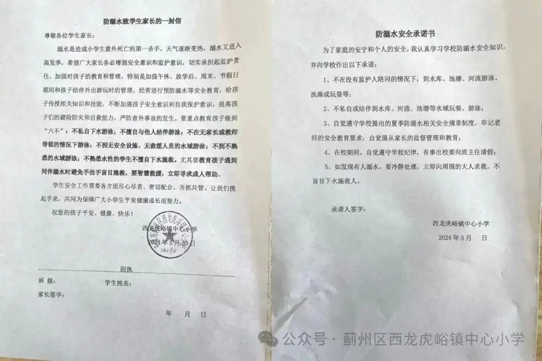 预防溺水 警钟长鸣——西龙虎峪镇中心小学开展防溺水安全教育活动 第10张