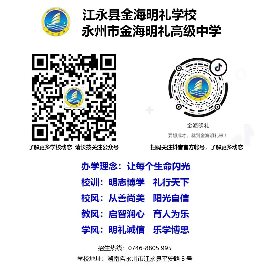 情暖学子,助力高考|江永县委书记唐德荣莅临我校检查指导高考准备工作 第10张 情暖学子,助力高考|江永县委书记唐德荣莅临我校检查指导高考准备工作 第10张
