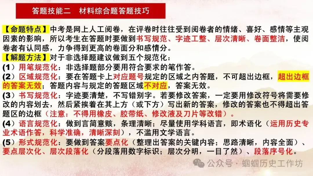2024年历史中考冲刺之答题技巧 第9张 2024年历史中考冲刺之答题技巧 第9张