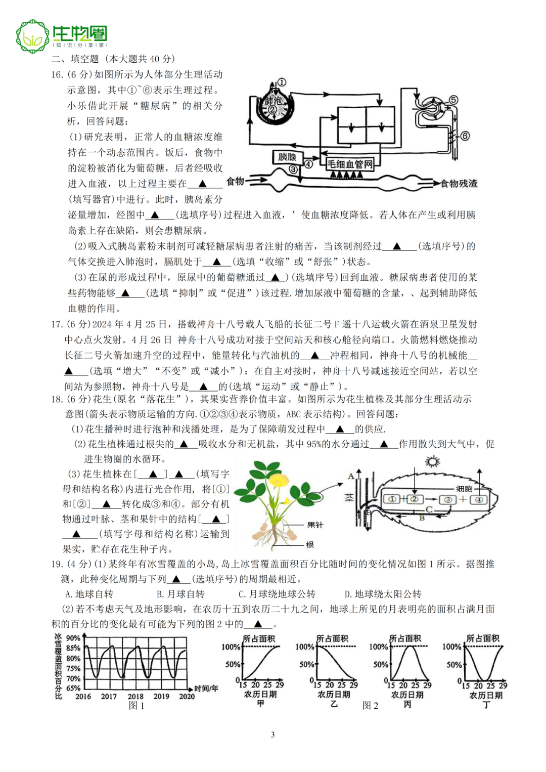 杭州中考二模 | 拱墅区科学试题及答案 第3张 杭州中考二模 | 拱墅区科学试题及答案 第3张