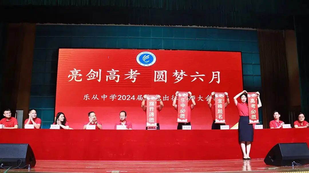 【高考倒计时2天】热血出征,乐中必胜!2024届高三高考出征誓师仪式 第8张 【高考倒计时2天】热血出征,乐中必胜!2024届高三高考出征誓师仪式 第8张