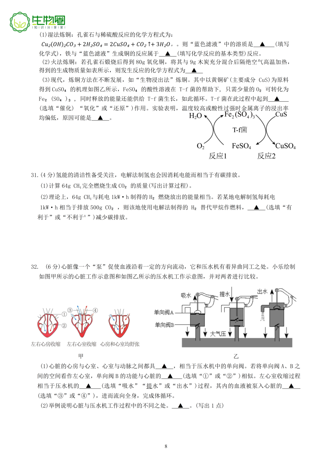 杭州中考二模 | 拱墅区科学试题及答案 第6张 杭州中考二模 | 拱墅区科学试题及答案 第6张