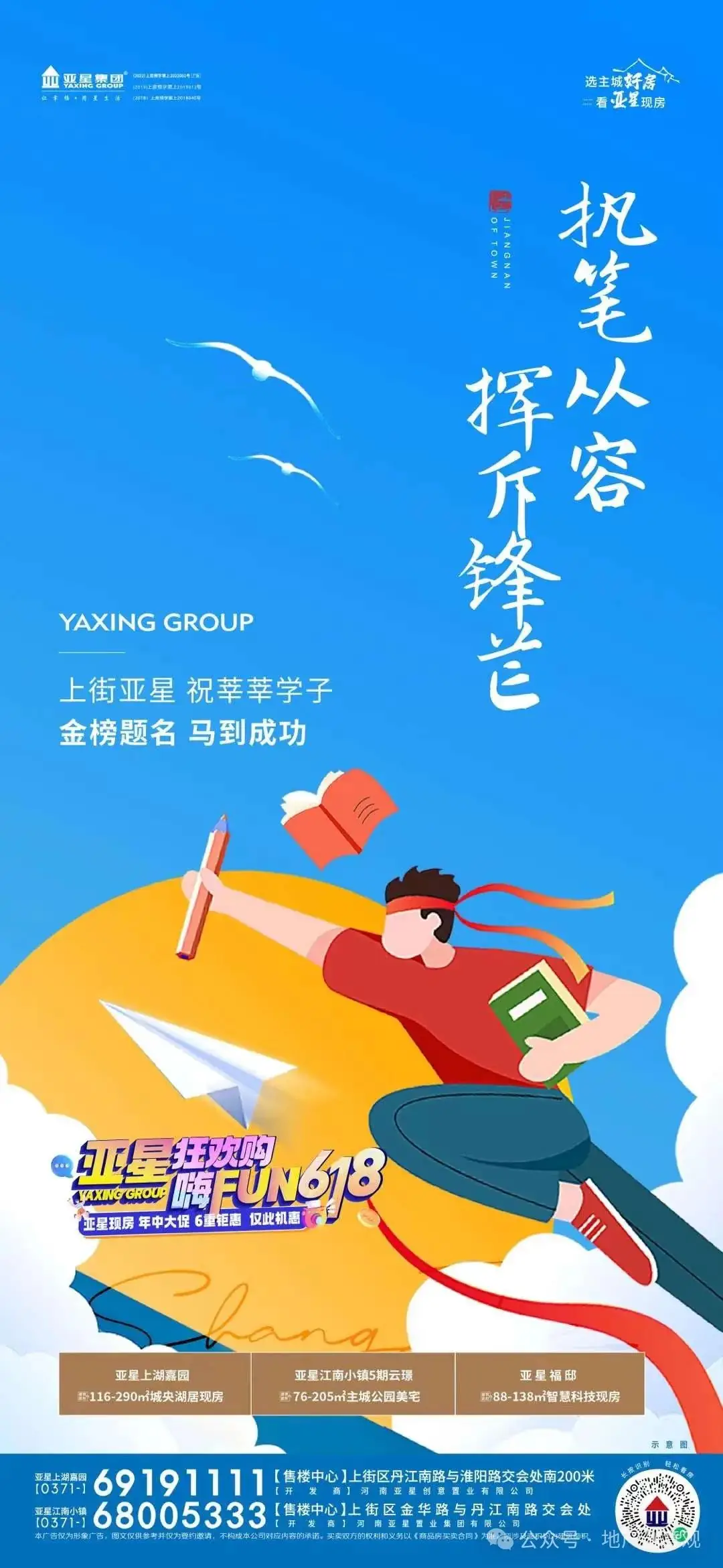 地产 | 高考海报文案合集 第49张 地产 | 高考海报文案合集 第49张