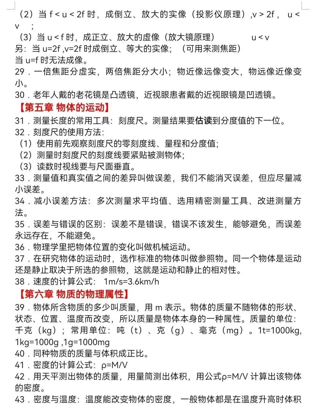 【中考物理】中考物理共有138个知识点,家长收藏一下吧! 第3张