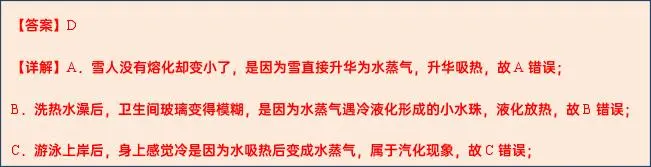 【中考物理】2024年中考物理考前20天终极冲刺攻略(倒计时17天)——物态变化 第38张 【中考物理】2024年中考物理考前20天终极冲刺攻略(倒计时17天)——物态变化 第38张
