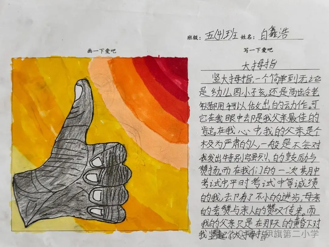 以心相会 向阳而生——伊旗第二小学“5·25”心理健康月活动精彩上演 第8张