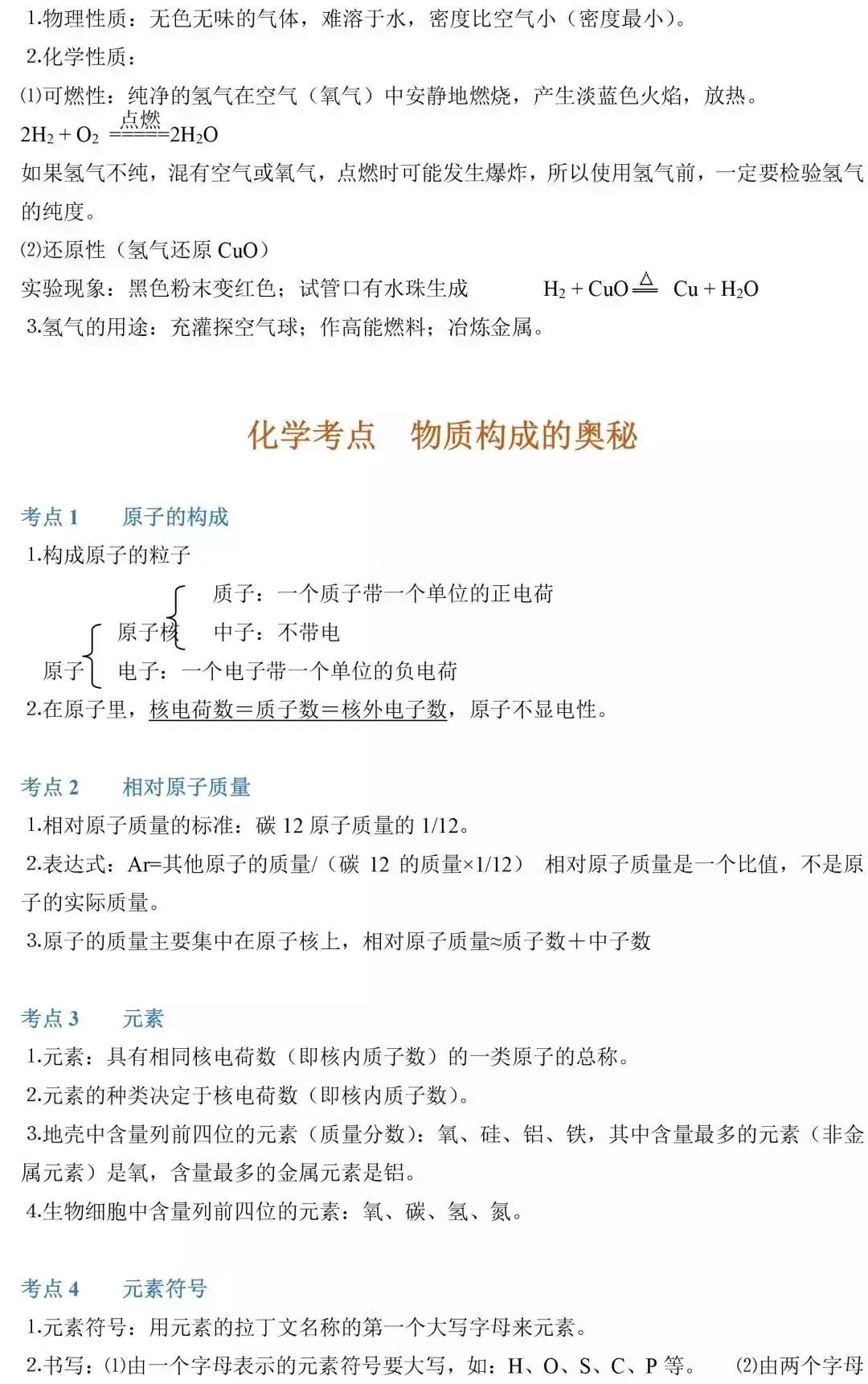 中考化学考点汇总 第9张