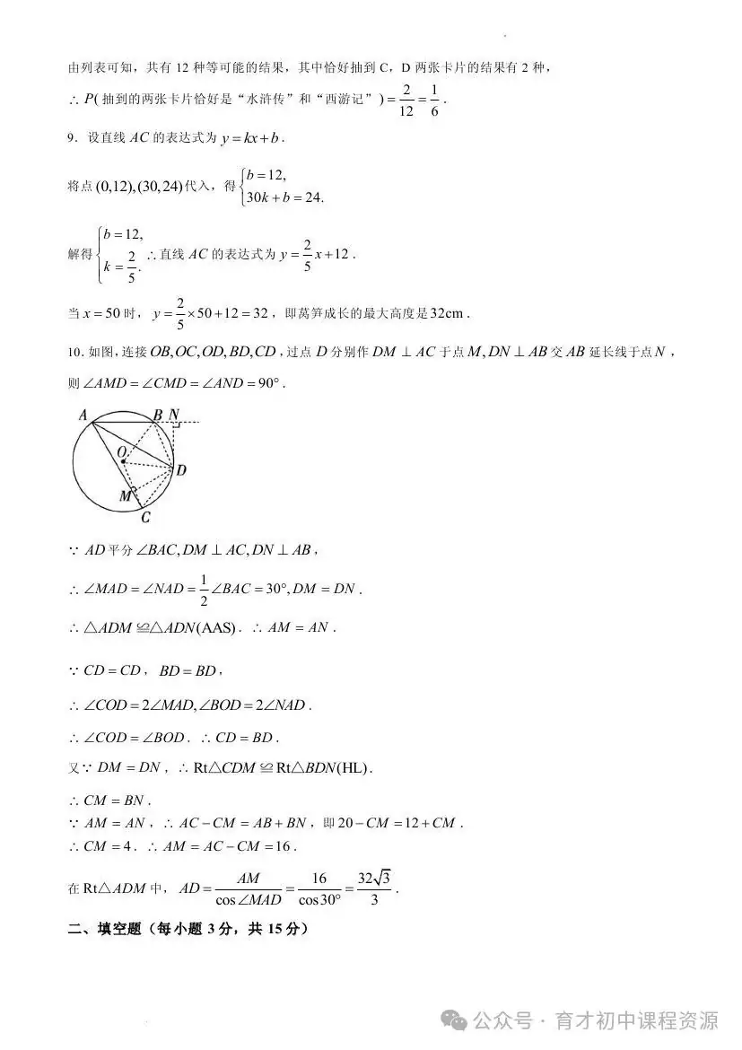 中考数学模拟试题 第16张 中考数学模拟试题 第16张