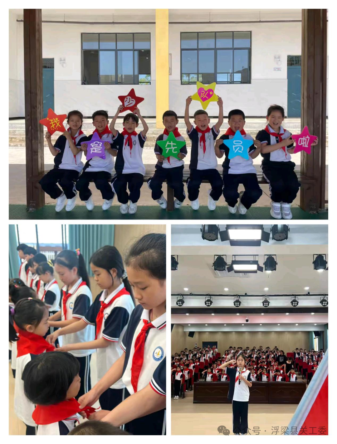 浮梁县各小学开展少先队新队员入队仪式 第5张 浮梁县各小学开展少先队新队员入队仪式 第5张
